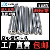 手工冲头手敲冲子 卷边冲针 铆钉机冲头 卷边冲头 半空心铆钉冲头