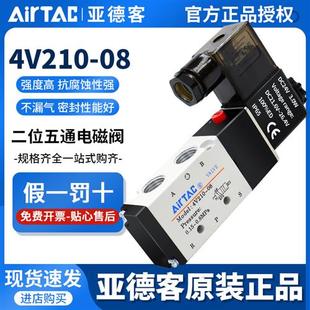 缐圈控制阀24V电子气阀12V 气动电磁阀4V210一08换向阀220V线