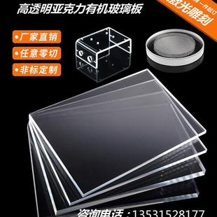 PMMA高透明亚克力板有机玻璃板黑色乳白色彩色板磨砂板定制加工