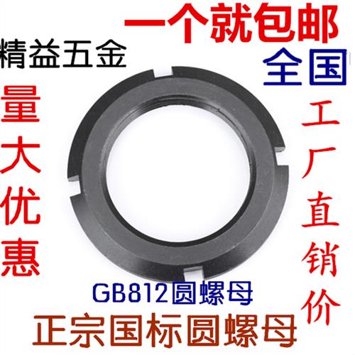 GB812正国标圆螺母 止退螺母 开槽螺母M95X2M100X2M190X3-M300