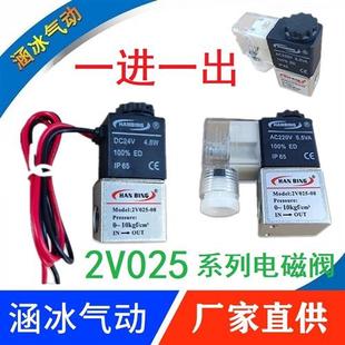 二位二通电磁阀2V025 DC24V气开关一进一出12V常闭型 06AC220V