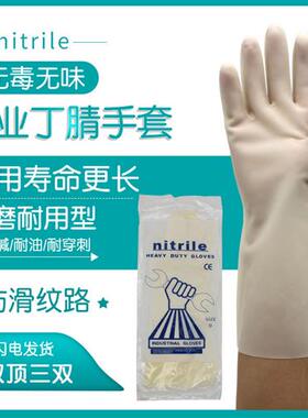 nitrile工业丁腈晴手套加厚家用硅胶手套厨房洗碗菜家务耐油手套