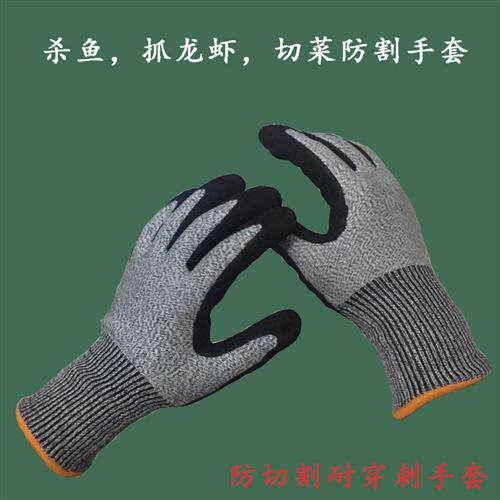 防切割5级潜水手套杀鱼抓小龙虾螃蟹切菜抓海胆剥榴莲园艺防护