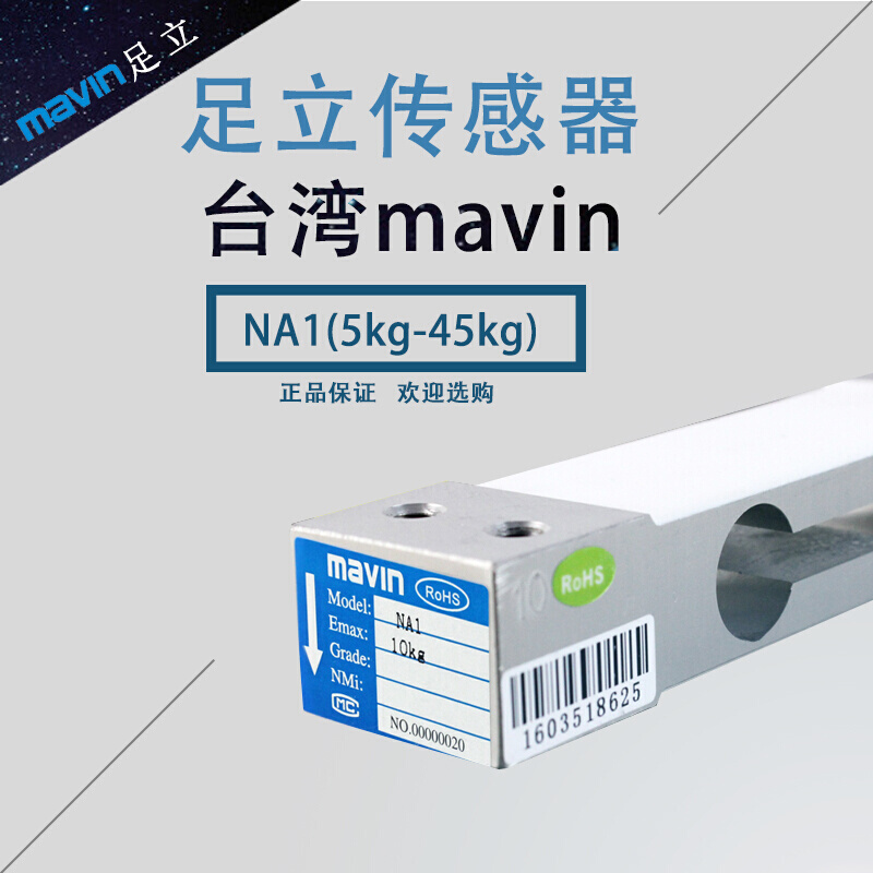 台湾MAVIN足立NA2传感器NA4-60/100/NA4/500kg称重NA1压力传感器-封面