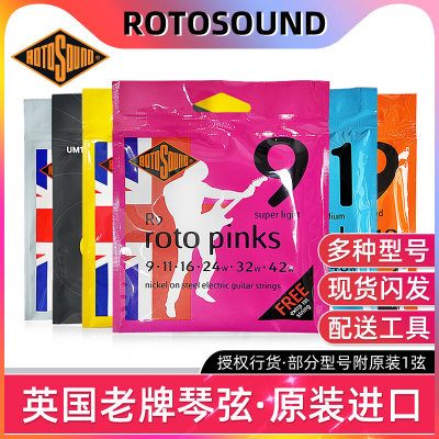 英国Rotosound电吉他弦R9镀镍不锈钢BS9合金UM10套装吉它弦送工具