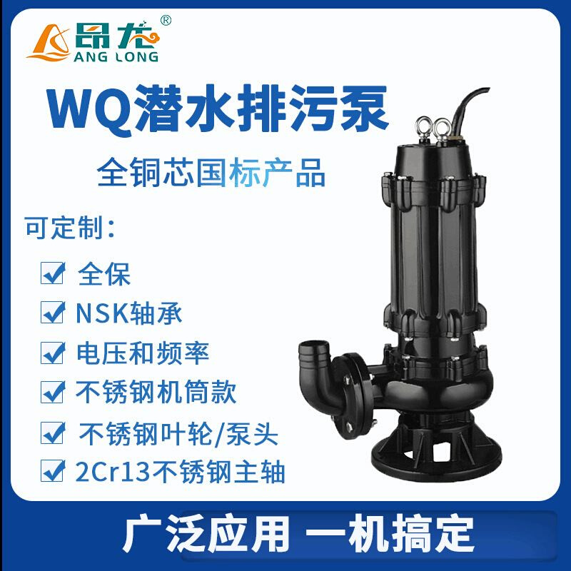 流大量潜水污水泵 80WQ45-9-2.2足功率潜水泵生活废水污水提升泵