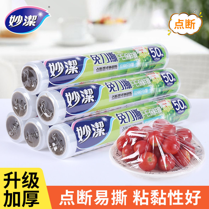 妙洁点断式保鲜膜免刀切30cm大号