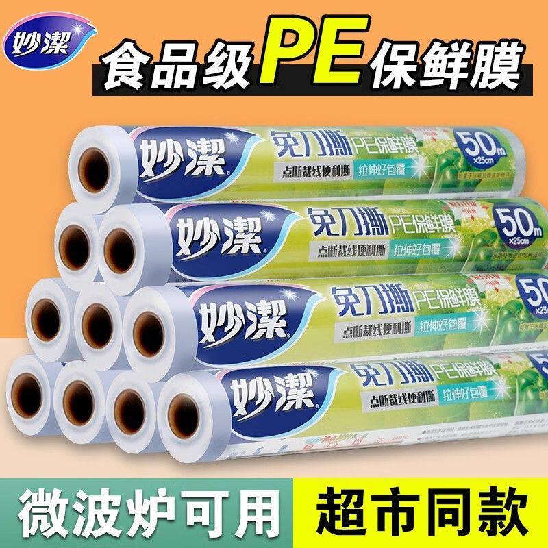 妙洁保鲜膜官方旗舰店正品食品级家用冰箱微波炉免刀撕点断式加热,餐饮具,保鲜膜,淘宝优惠券,粉丝福利购,淘宝优惠卷