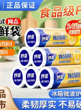 妙洁保鲜袋食品级家用加厚冰箱冷冻中号密封袋大号官方旗舰店正品