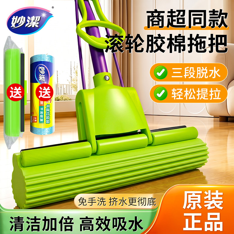 妙洁胶棉拖把正品官方授权店