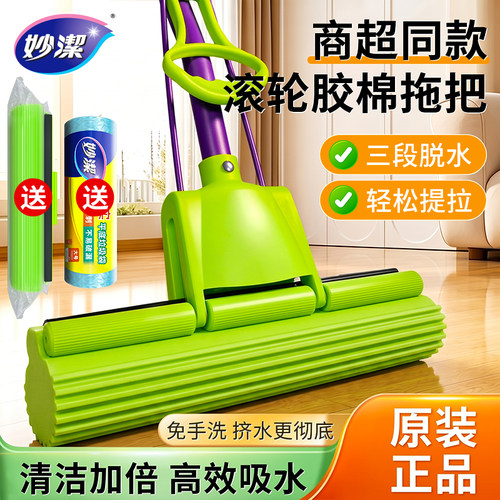 妙洁胶棉拖把正品官方授权店