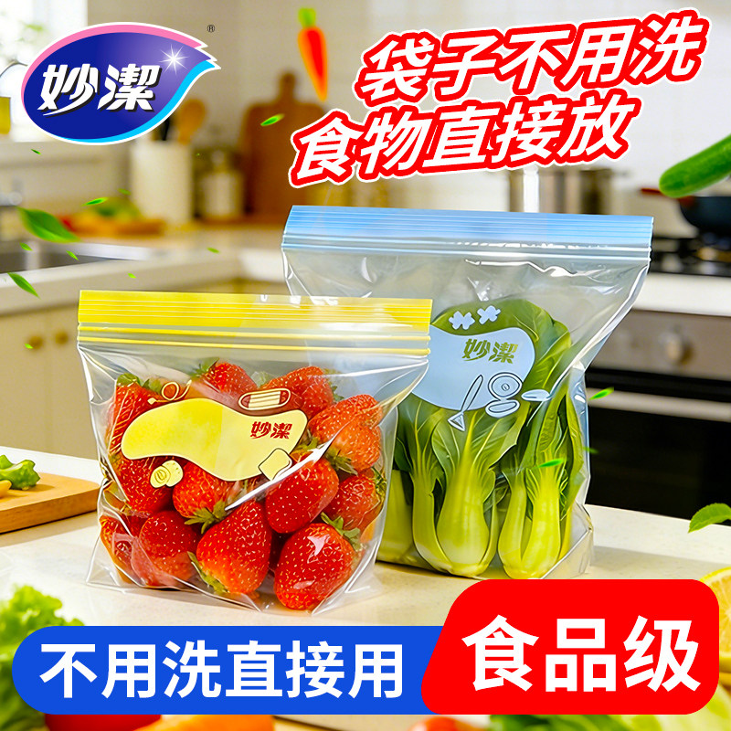 妙洁站立密封袋食品级可冷家用加厚食品保鲜专用双夹链2026年新品