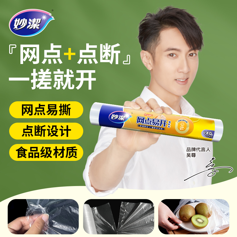 妙洁保鲜袋食品级密封正品旗舰店