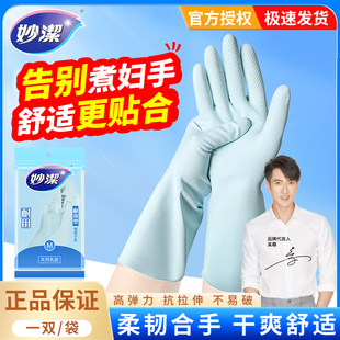 妙洁家务清洁洗碗手套厨房女家用橡胶乳胶胶皮耐磨加厚耐用型防水