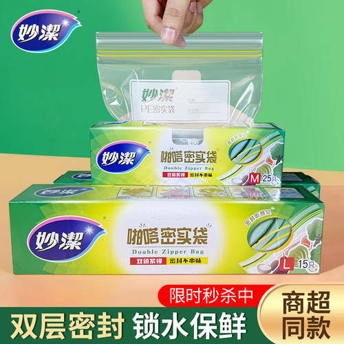 妙洁双筋密封加厚限时送记号笔