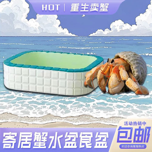 寄居蟹用水盆食盆泡澡盆可爱创意