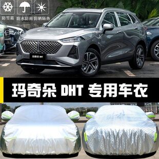 HT厚汽车专用WEV车衣车罩防晒防雨隔热D遮阳罩PHE全套Y玛奇朵盖布