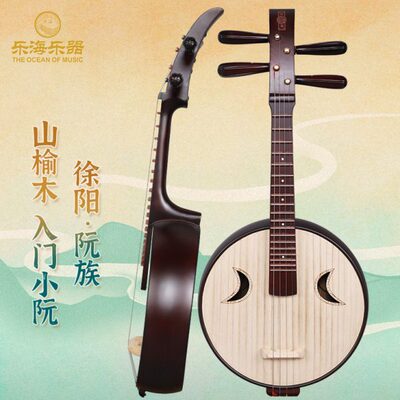品Z官小山50阮族乐阮徐阳头饰阮牌专业帽钢榆木小海1乐器
