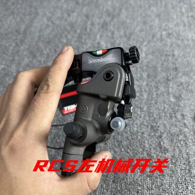 开关台湾scT泵雷博左上 rcs刹车断R布械 刹车灯rc电机开关c改装HC