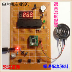 基于51单片机的数字语音温度报警器播报电子设计信息工程课程套件