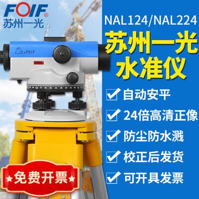 水准仪工程施工安/室外124N22平水平仪测量水平4AL用苏州一光自动