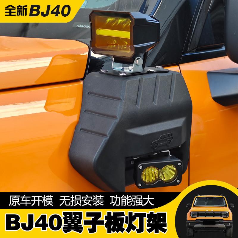 全新BJ40叶子板射灯架改装隐藏式A柱支架2024款北京BJ40A柱灯架