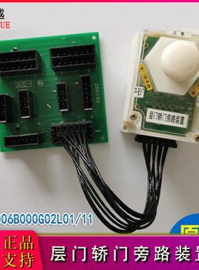 云门置装PG印旁路门0/0轿601L261120电梯0L60板凌层B三菱0