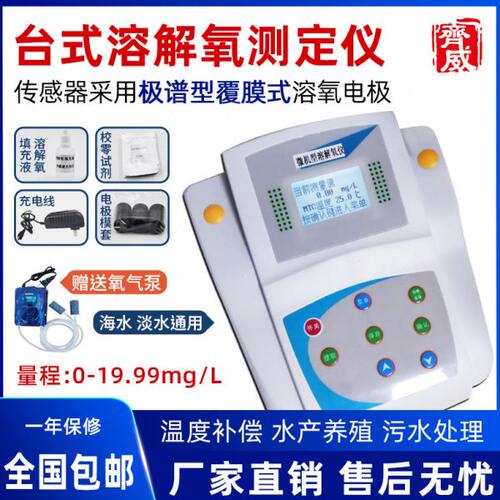 水-含J测氧溶氧仪DO海质B650水检测仪水产养殖P污水齐威氧台式量