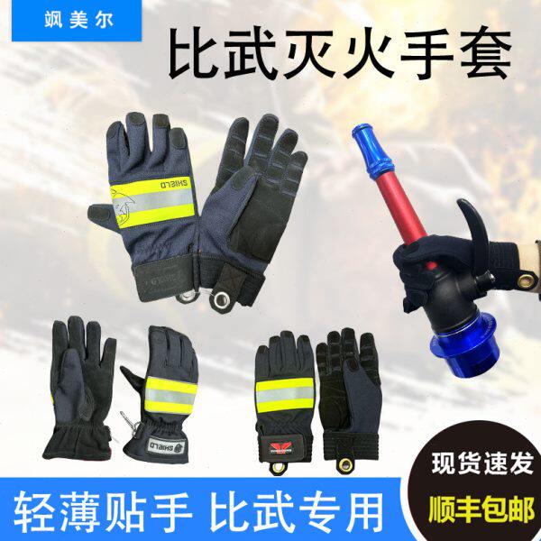 贴视际防滑灭火手手套手套专用比武员防水消防薄款训练救援热消防
