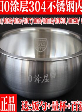 F/1/配件FS九阳电饭煲40403FY54022FY8040/不锈钢/FY内胆锅Y340内