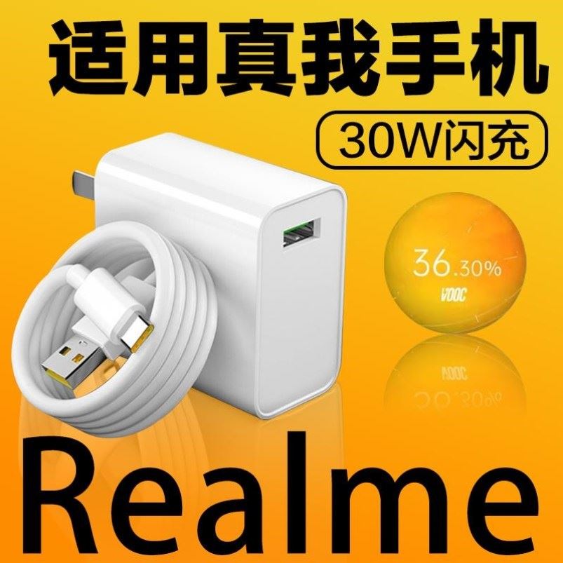 适用realmeq2真我v5真我q3pro手机闪充数据线RealmeQ3充电器30W瓦2米type-c充电线k5