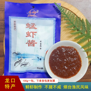 蜢虾酱龙口黄县大新酿造开袋即食海口味鲜酱山东特产烟台虾酱100g