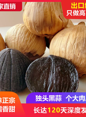 正宗黑蒜山东非特级黑蒜头独头黑大蒜煲汤云南紫皮独头蒜发酵带皮