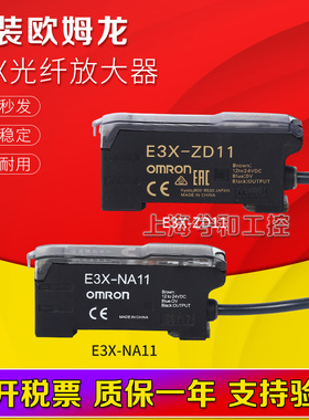 全新欧姆龙光纤放大器E3X-NA11E3X-ZD11/NA41/HD10/DA21-S-N