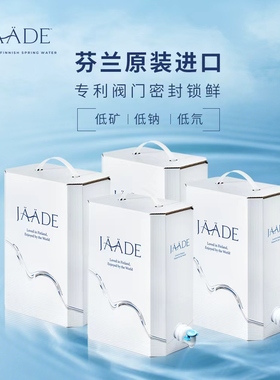 JAADE芬兰进口天然泉水5.1L*4高端软水饮用水孕妇婴儿水整箱装