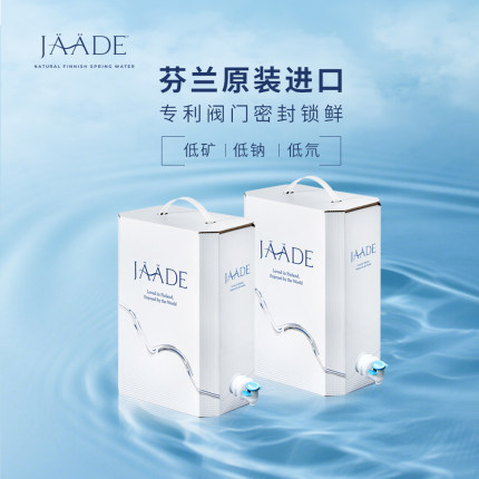 JAADE芬兰进口天然泉水5.1L*2高端软水饮用水孕妇婴儿水整箱装