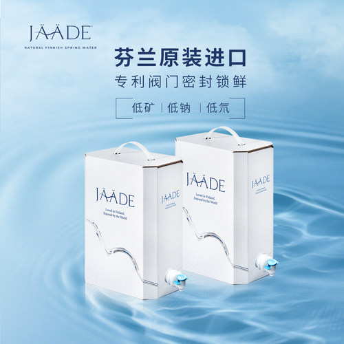 Jaade天然泉水芬兰低钠淡矿