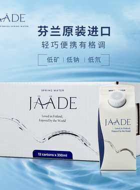 JAADE芬兰进口矿泉水330ML*12盒利乐包天然泉水整箱装