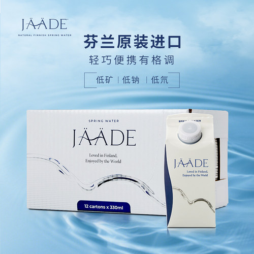 JAADE芬兰进口矿泉水330ML*12盒利乐包天然泉水整箱装