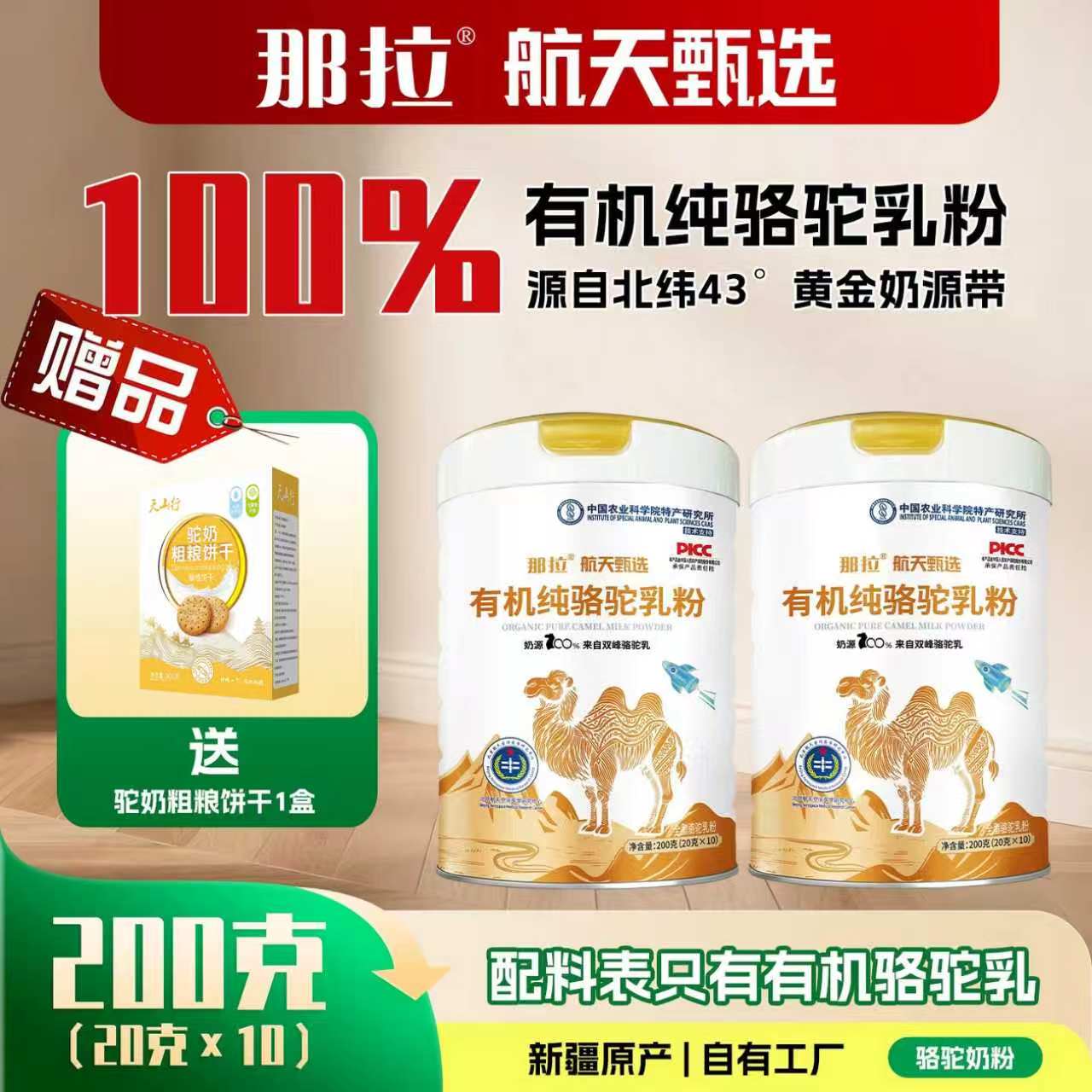 四有机驼奶粉官方旗舰店假一赔十图片