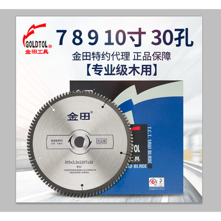 德国进口专业级木工合金锯片7-10寸30孔12-16寸25.4孔铝用多
