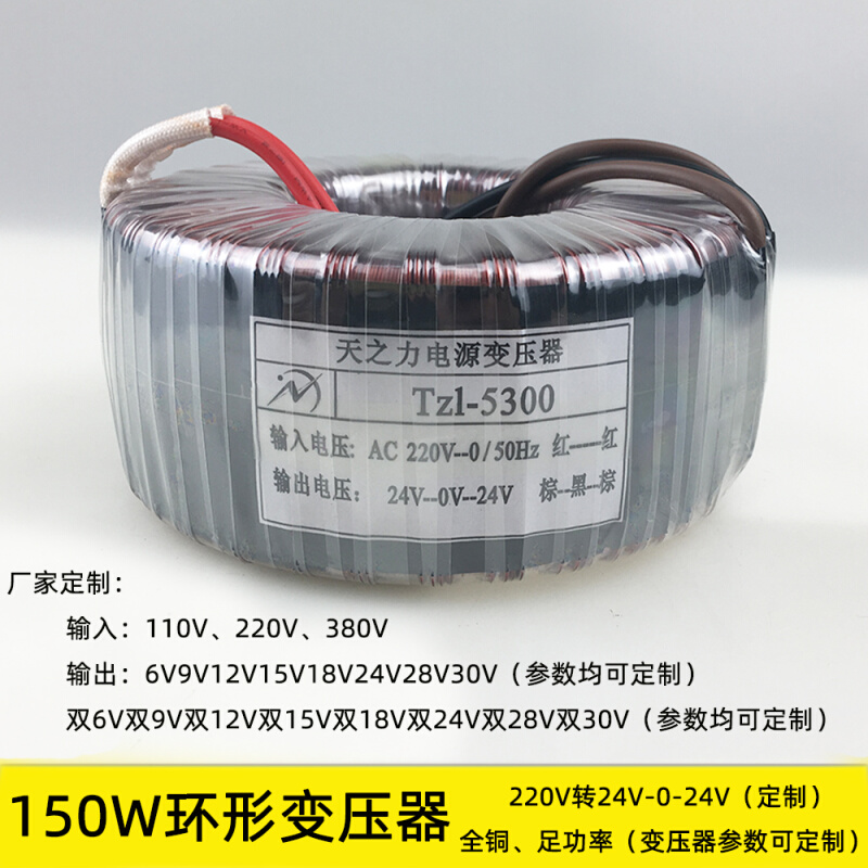 150W环形变压器220V转12V14V16V18V20V22V24V26V28V30V干式电源牛