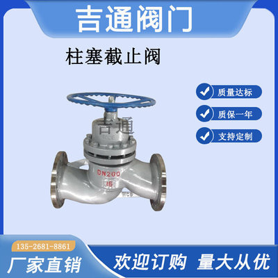 U41H柱塞截止阀法兰连接蒸汽锅炉截止阀柱塞式截止阀