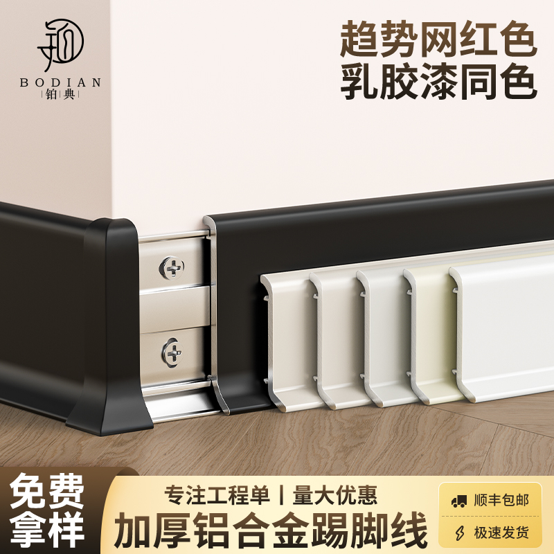 新型踢脚线卡扣铝合金贴脚线6cm奶油风极窄超薄地角线金属脚踢线