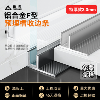 铂典铝合金玻璃卡槽F型厂家直销