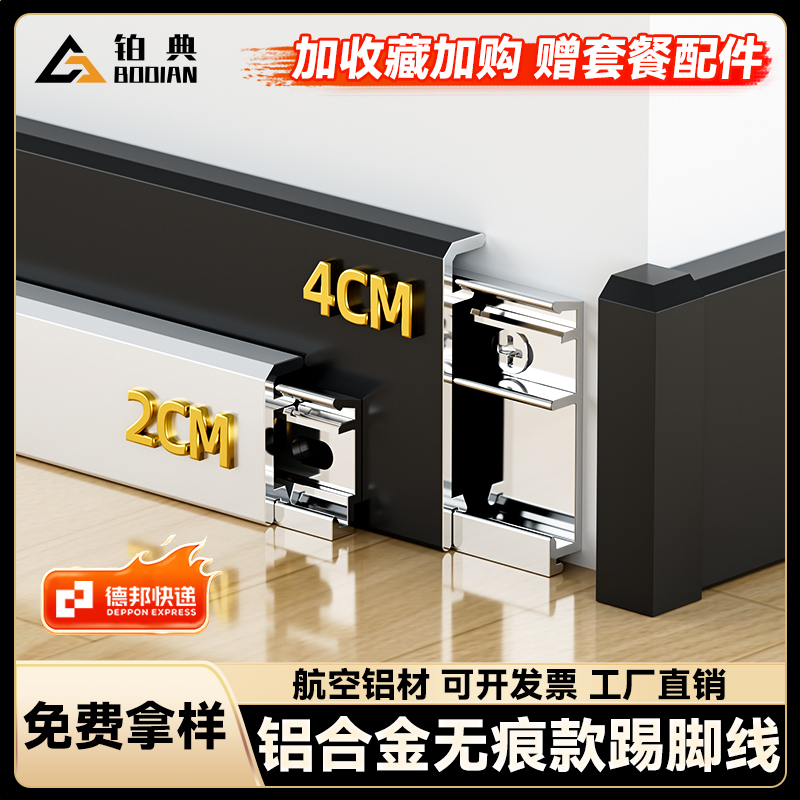 铂典铝合金无痕款踢脚线厂家直销
