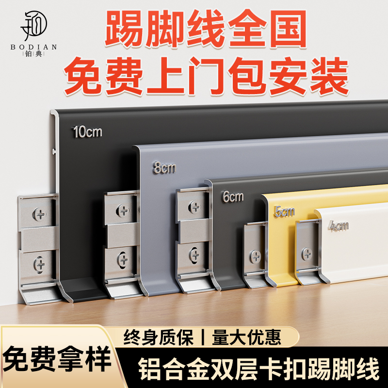 铝合金踢脚线6cm包安装不锈钢金属地脚线极窄卡扣贴脚线自己安装