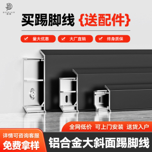 踢脚线铝合金大斜面金属不锈钢地脚线收边条弧形贴脚线