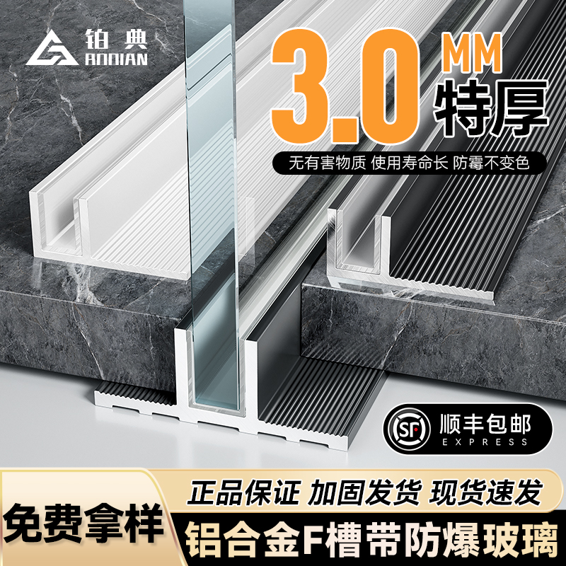 铂典铝合金玻璃卡槽F型量大优惠