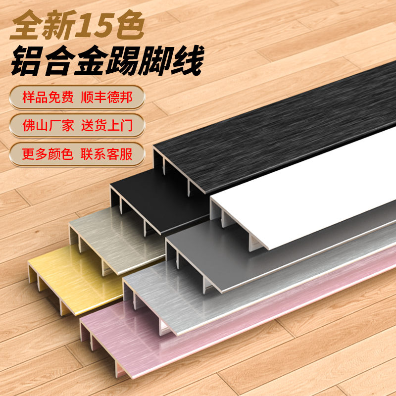 佛山厂家量大可优惠铝合金踢脚线